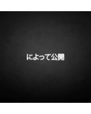 &#39;Message Release Japanese&#39; neon sign