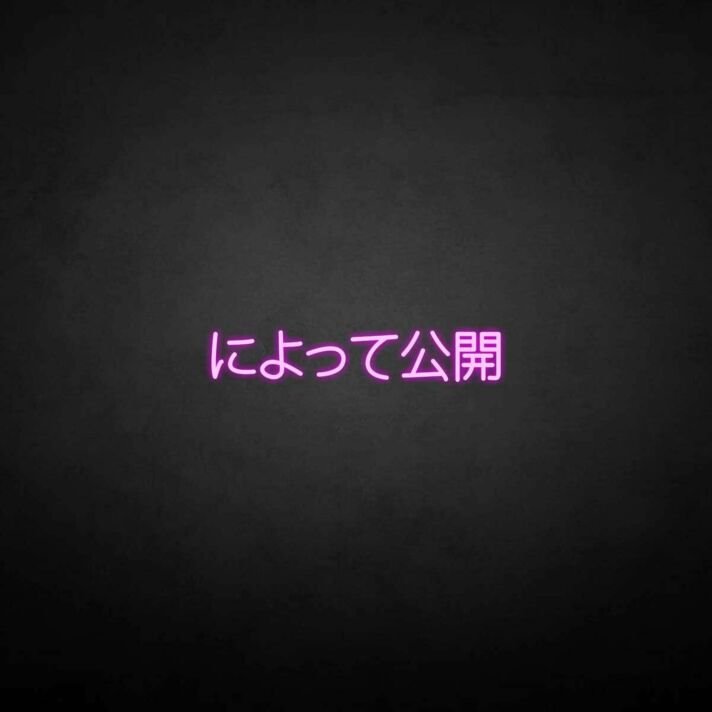 'Message Release Japanese' neon sign
